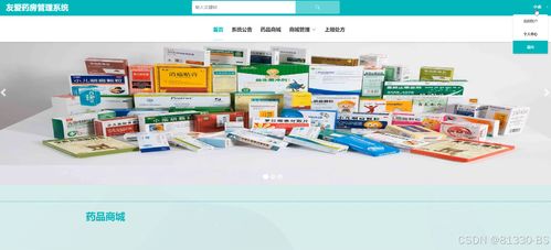 基于SpringBoot的友爱药房管理系统——免费源码与多功能开发支持