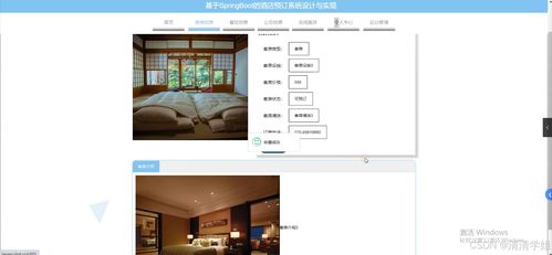 Java计算机毕业设计 酒店预订系统设计与实现