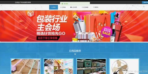 基于Python Flask的日用品个性化推荐系统设计与实现