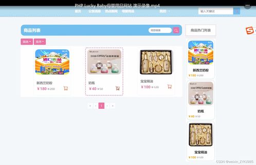 基于PHP的LuckyBaby母婴用品网站设计与实现