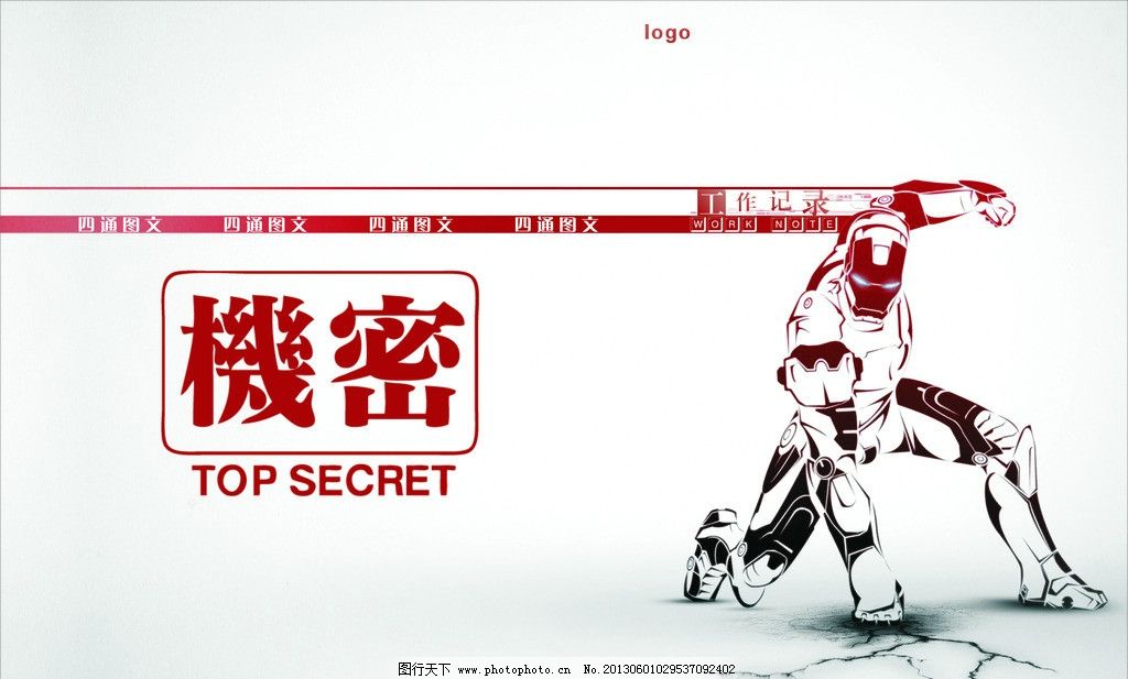 钢铁侠机密工作记录矢量封面设计