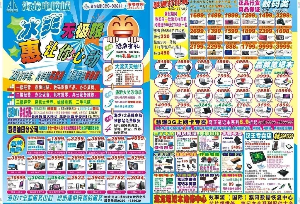 海龙电脑城DM宣传单设计 视觉冲击与信息传递的完美融合