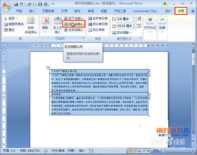 Word表格巧应用 解锁高效图文排版与软件开发的创新设计